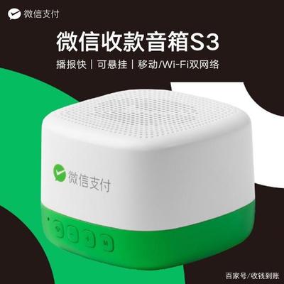 微信收款音箱S1、S2和S3冷知識大全，你想知道的這里都有